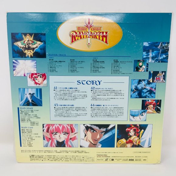 Anime Laserdisc Magic Knight RayEarth Chapter 2 Volume 6 POLV-3116 - Picture 3 of 7